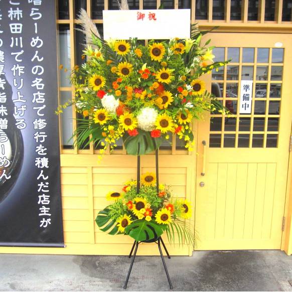 お祝いスタンド花(P2段)/Yellow & Orange