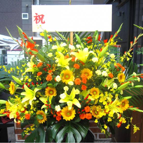 お祝いスタンド花(A1段)/Yellow & Orange